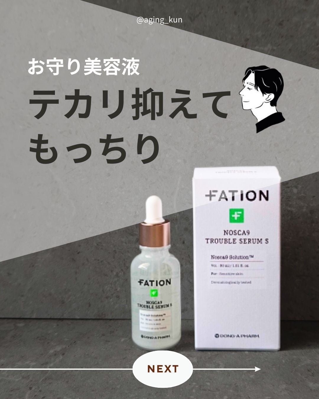 ノスカナイン トラブル セラム/FATION/美容液を使ったクチコミ(1枚目)