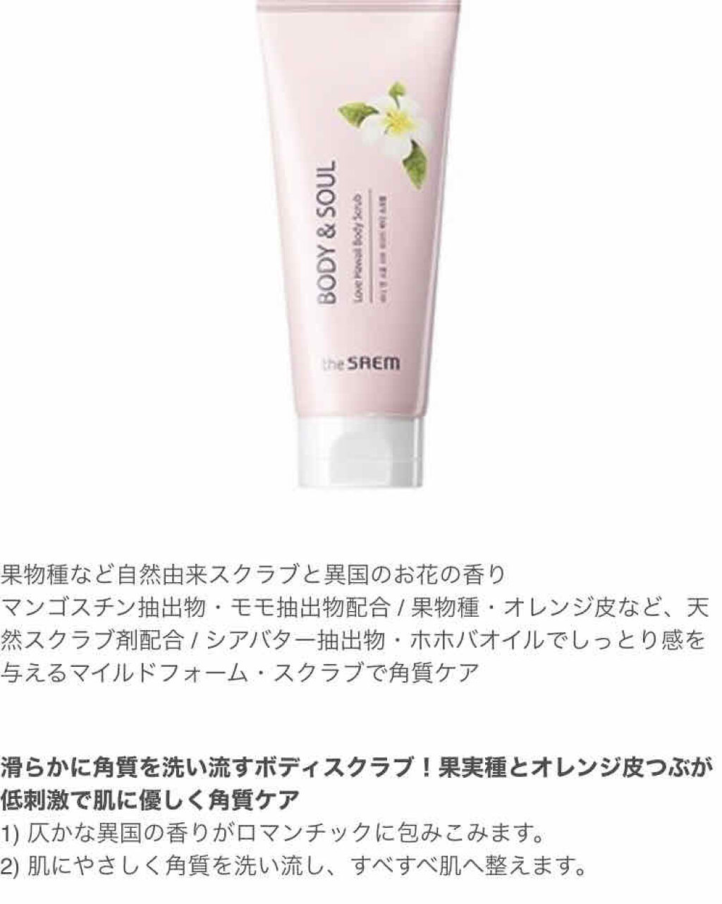 試してみた】ボディ&ソウルスイートタイボディスクラブ/the SAEM | LIPS 試してみた】ボディ&ソウルスイートタイボディスクラブ/the SAEM | LIPS