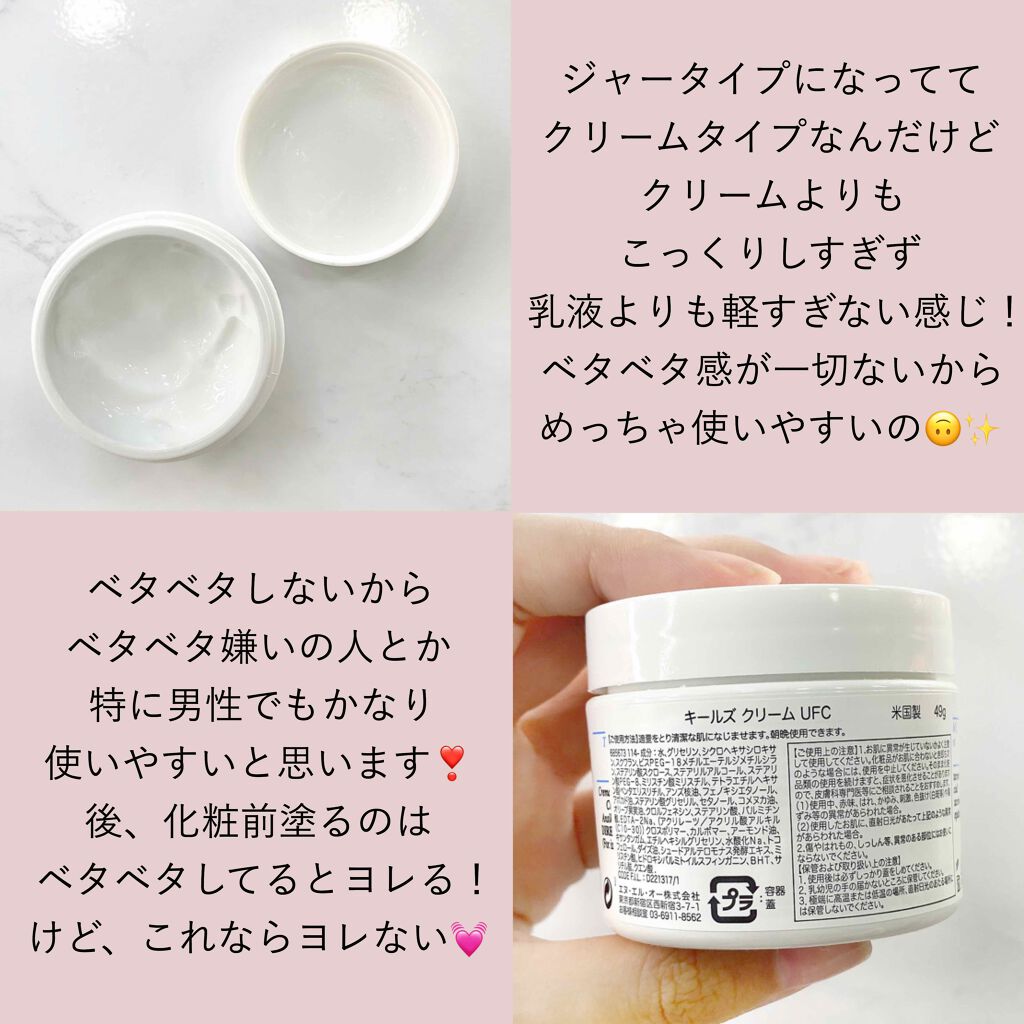 クリーム UFC/Kiehl's/フェイスクリームを使ったクチコミ（2枚目）