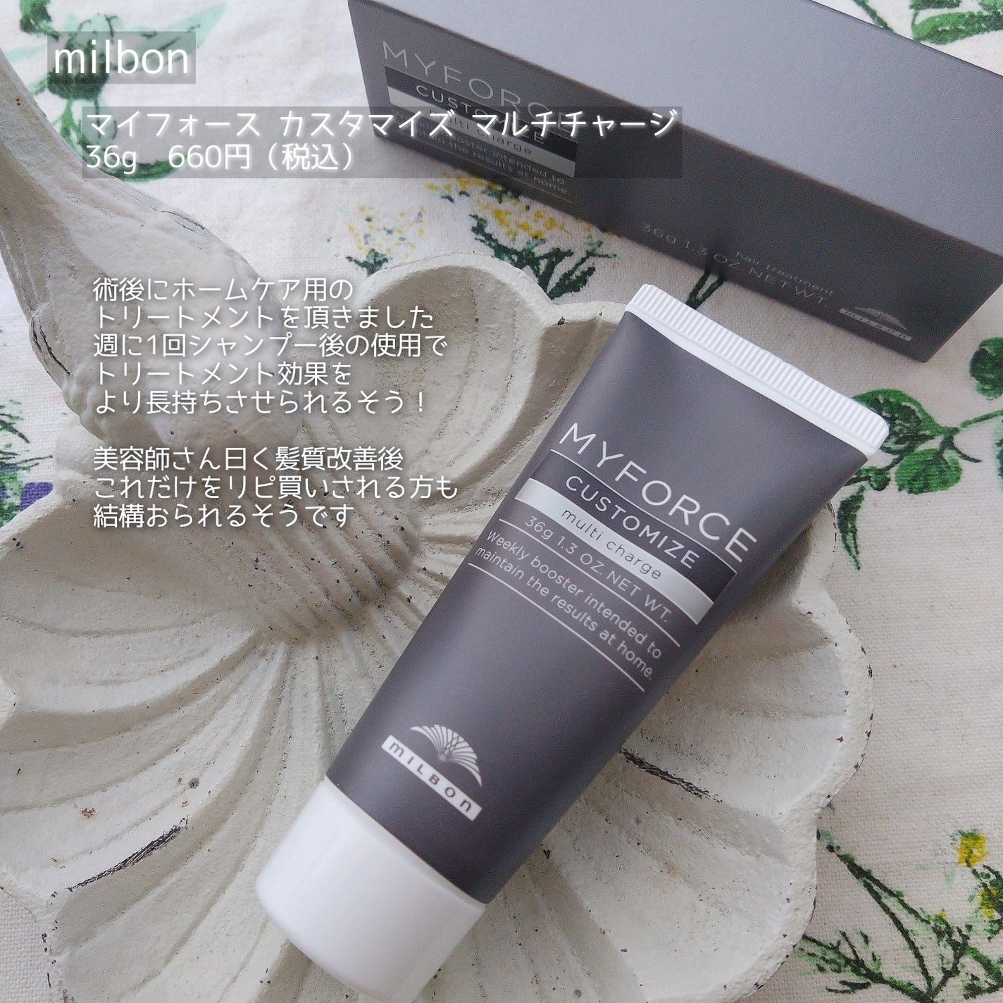 マイフォース カスタマイズ マルチチャージ/ミルボン/洗い流すヘアトリートメントを使ったクチコミ(5枚目)