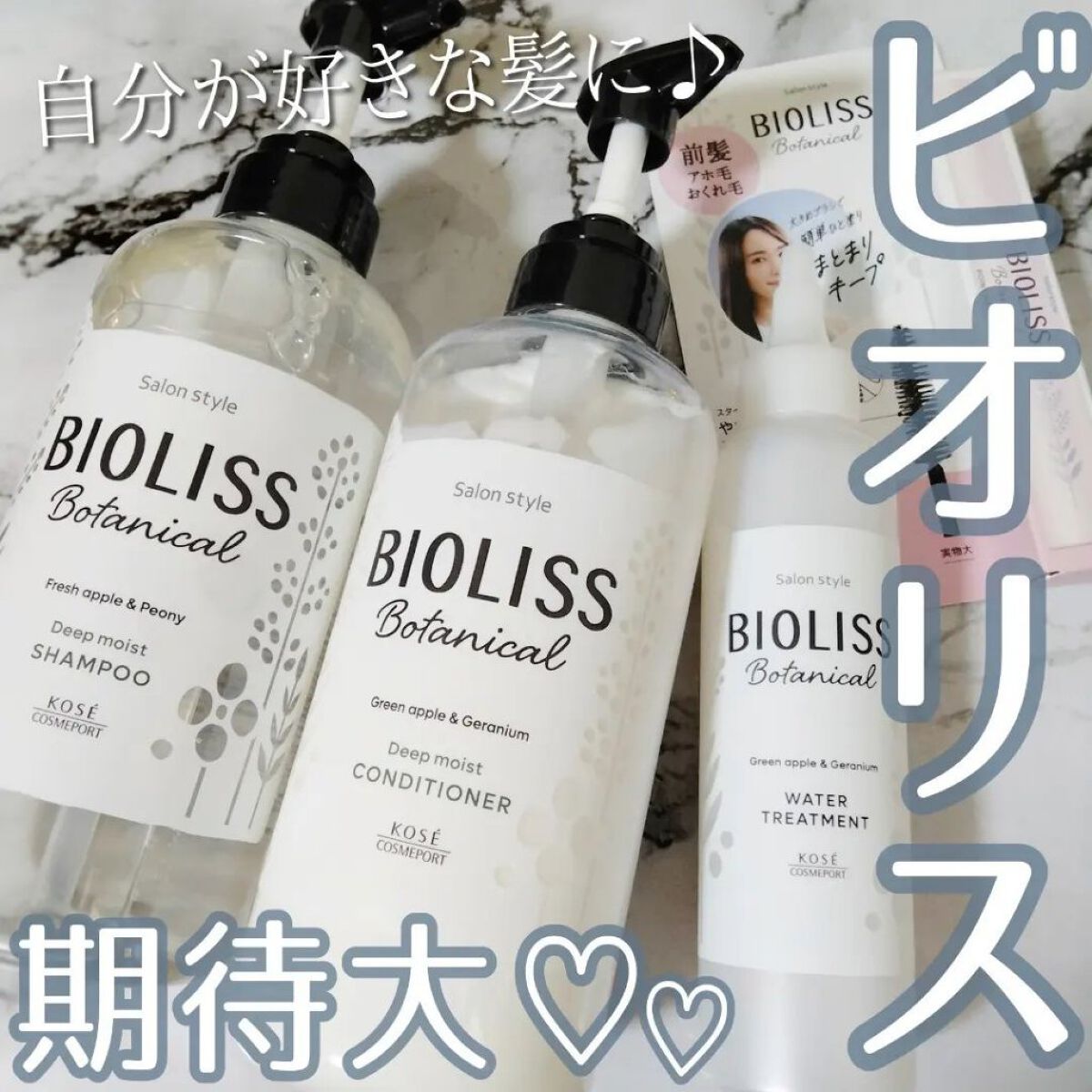 SSビオリス ボタニカル シャンプー／ヘアコンディショナー(ディープモイスト)/SSビオリス/市販シャンプーを使ったクチコミ（1枚目）