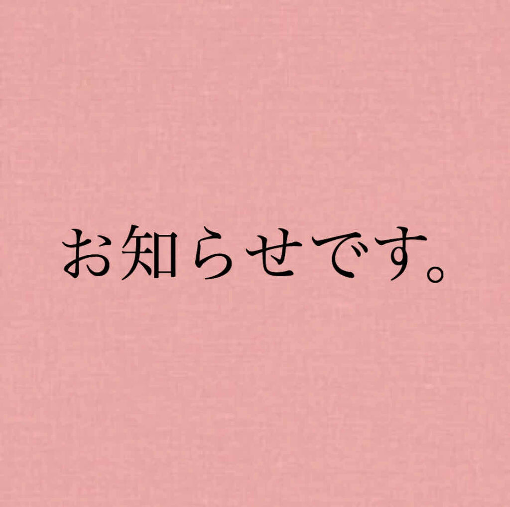 いつも遊びに来て下さっている皆さまへ、お休みのお知らせです。

【追記です。昨日こちらのお知らせをアップした後、何人かインスタでフォロー頂きましたが、LIPSのお友達と分かる方と、ニックネームが全然違い、分からない方がいらっしゃいましたので