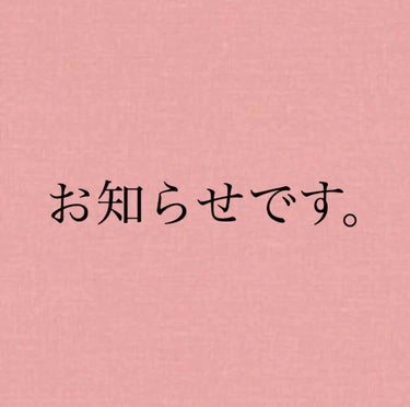 いつも遊びに来て下さっている皆さまへ、お休みのお知らせです。

【追記です。昨日こちらのお知らせをアップした後、何人かインスタでフォロー頂きましたが、LIPSのお友達と分かる方と、ニックネームが全然違い