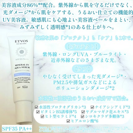 ミネラルUVアクアセラム/エトヴォス/美容液を使ったクチコミ(2枚目)