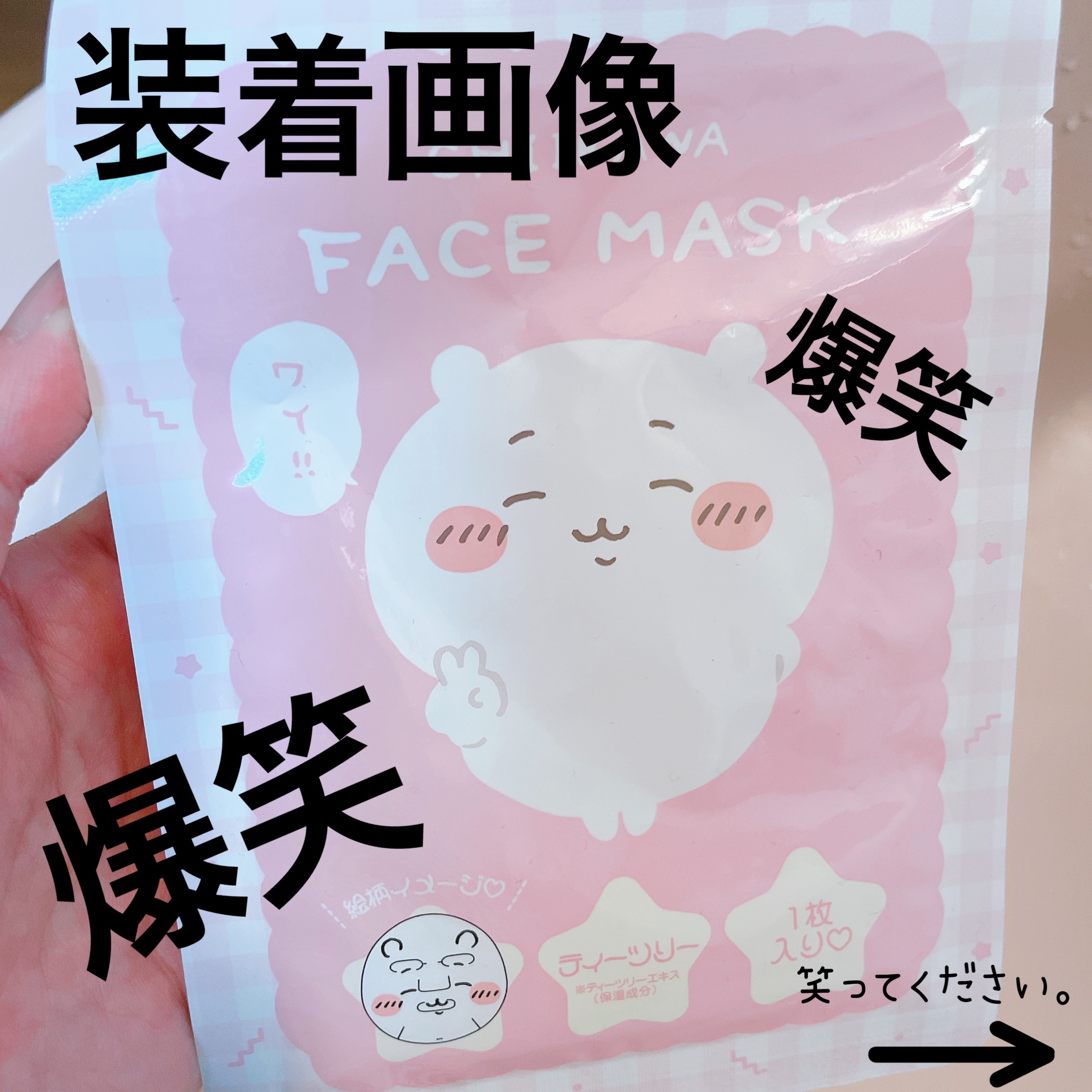 ちいかわ フェイスマスク ちいかわ/SHOBIDO/その他スキンケアグッズを使ったクチコミ（1枚目）