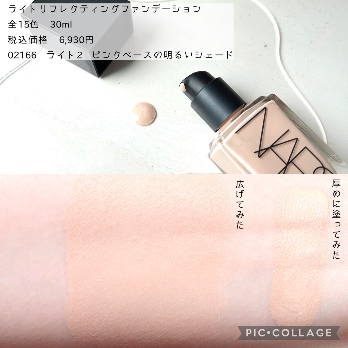ラディアントクリーミーコンシーラー/NARS/リキッドコンシーラーを使ったクチコミ(2枚目)