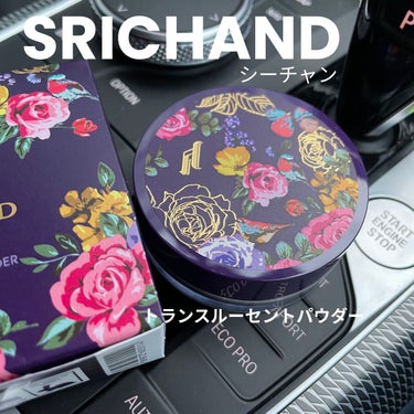 トランスルーセントパウダー/SRICHAND/ルースパウダーを使ったクチコミ（1枚目）