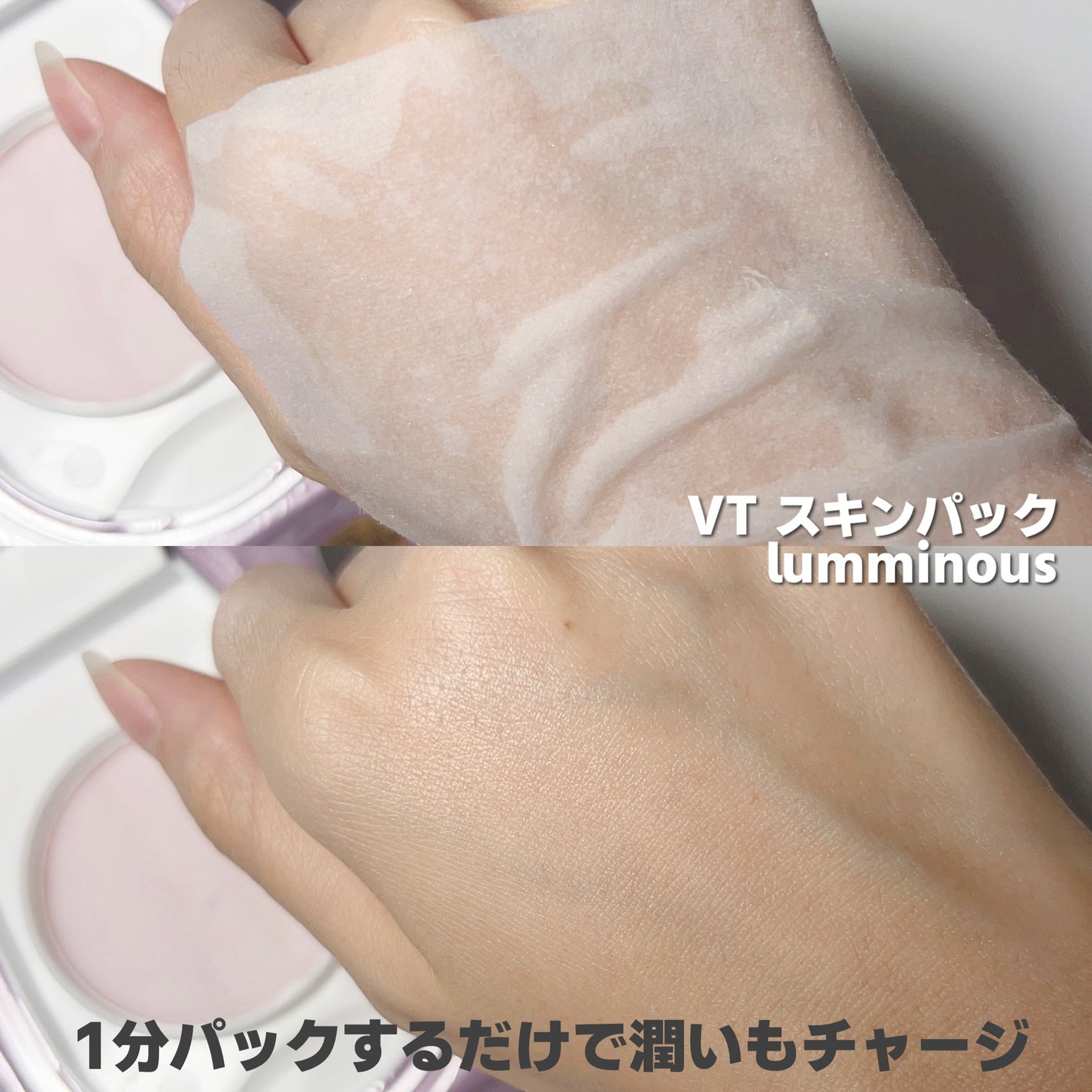 ルミナススキンパック/VT/シートマスク・パックを使ったクチコミ(4枚目)