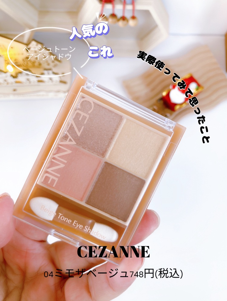 ベージュトーンアイシャドウ/CEZANNE/アイシャドウパレットを使ったクチコミ（1枚目）