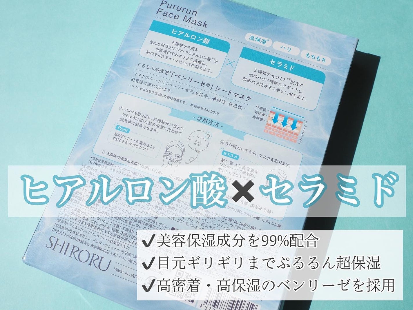 ぷるるんフェイスマスク/SHIRORU/シートマスク・パックを使ったクチコミ(2枚目)