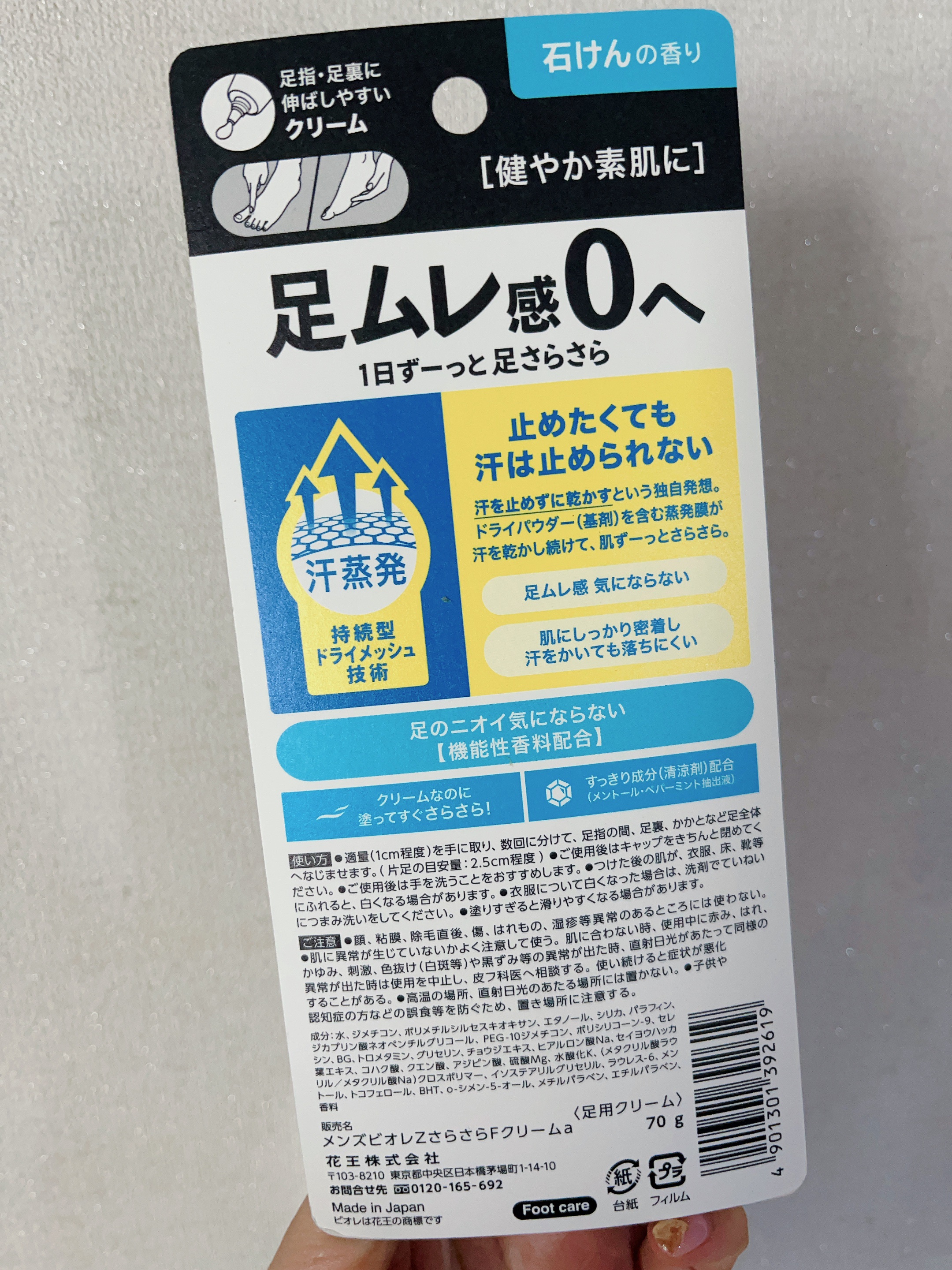 メンズビオレZ さらさらフットクリーム 石けんの香り/メンズビオレ/レッグ・フットケアを使ったクチコミ（2枚目）