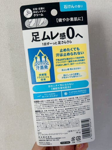 メンズビオレZ さらさらフットクリーム 石けんの香り/メンズビオレ/レッグ・フットケアを使ったクチコミ（2枚目）