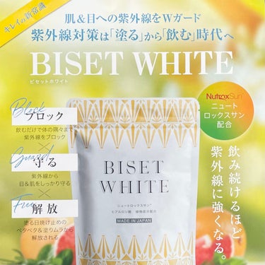 ビセットホワイト/BISET/美容サプリメントを使ったクチコミ（3枚目）