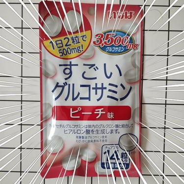 すごいグルコサミン ピーチ味/いなば食品/健康サプリメントを使ったクチコミ（1枚目）