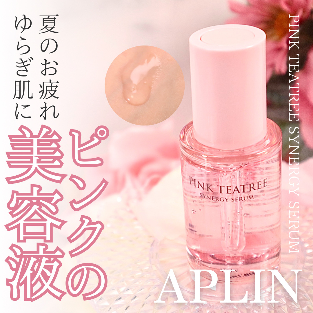 ピンクティーツリーシナジーセラム/APLIN/美容液を使ったクチコミ（1枚目）