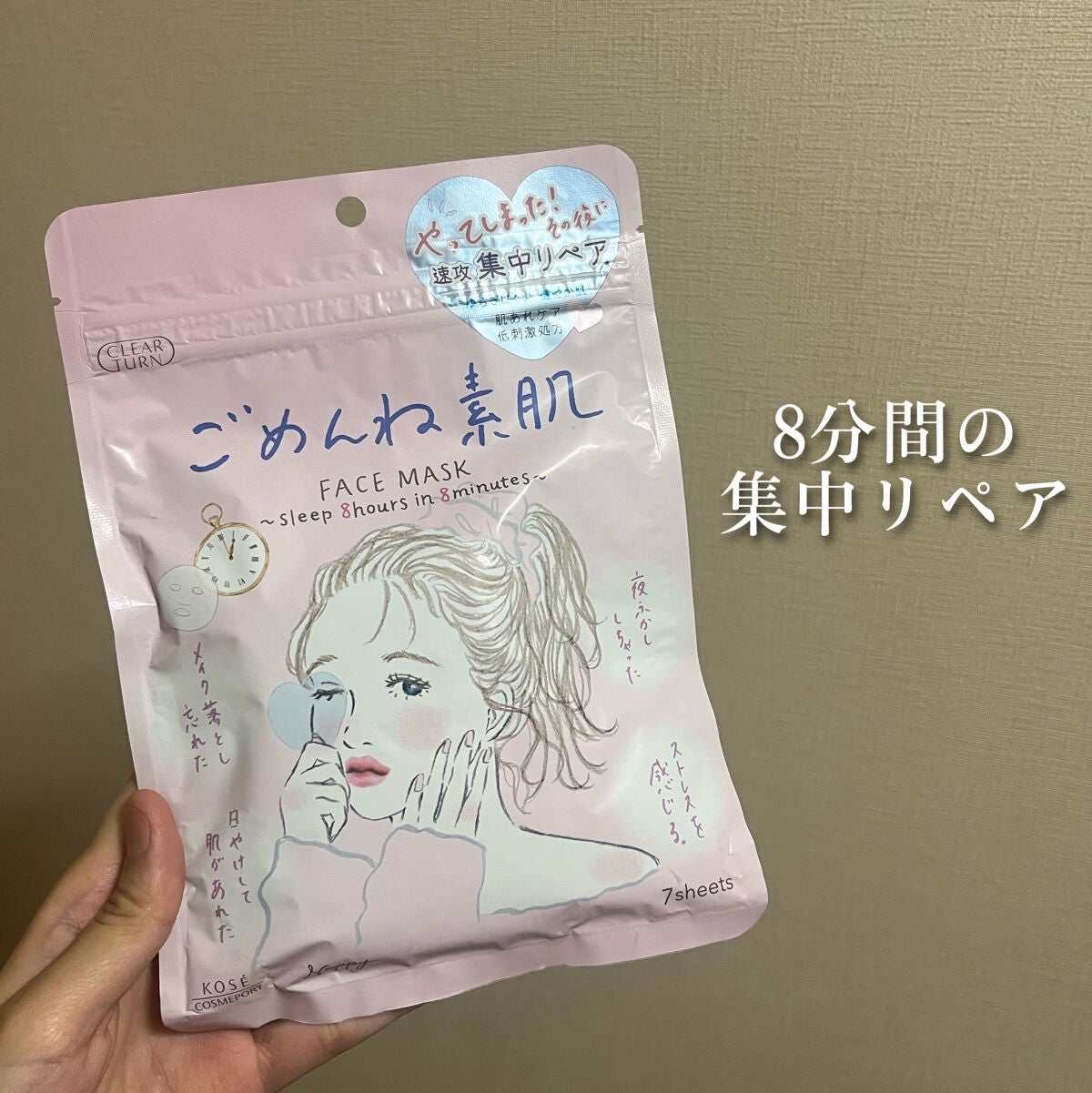 ごめんね素肌マスク/クリアターン/シートマスク・パックを使ったクチコミ(1枚目)