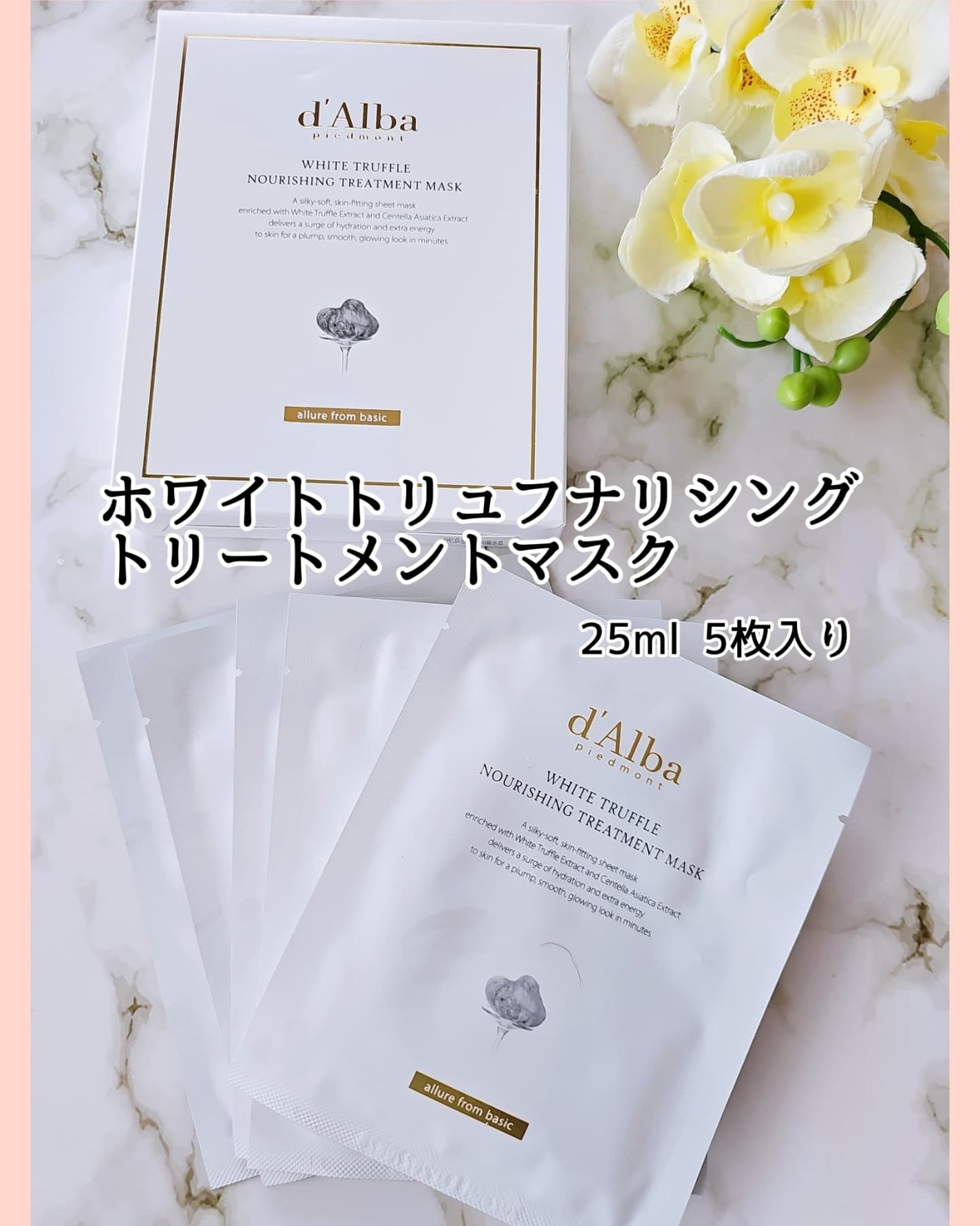 ホワイトトリュフナリシングトリートメントマスク/ダルバ/シートマスク・パックを使ったクチコミ(3枚目)