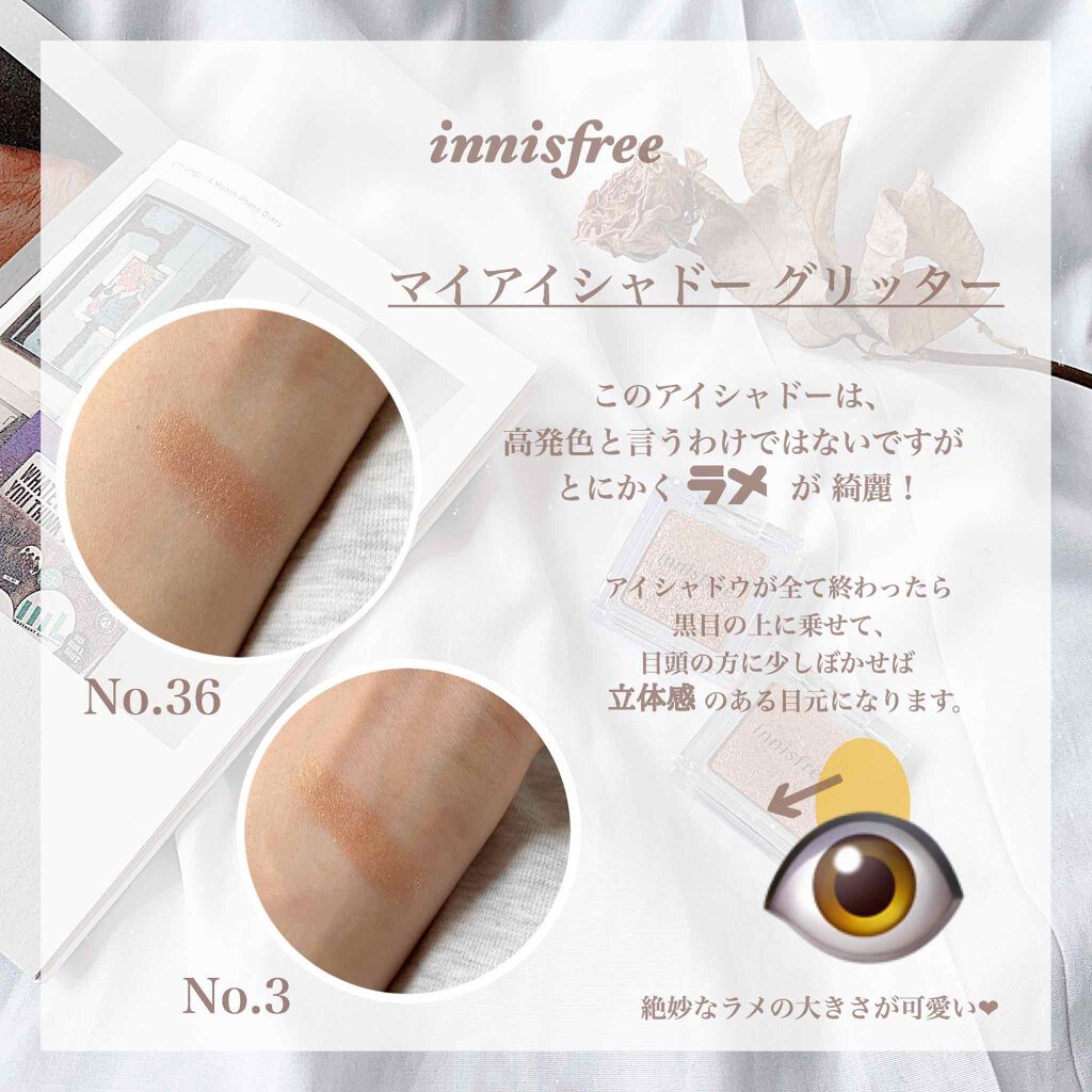 マイアイシャドウ グリッター/innisfree/単色アイシャドウを使ったクチコミ（3枚目）
