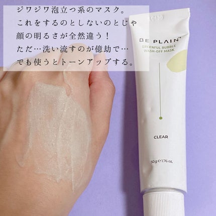 緑豆弱酸性クレンジング/beplain/クレンジングクリームを使ったクチコミ(4枚目)
