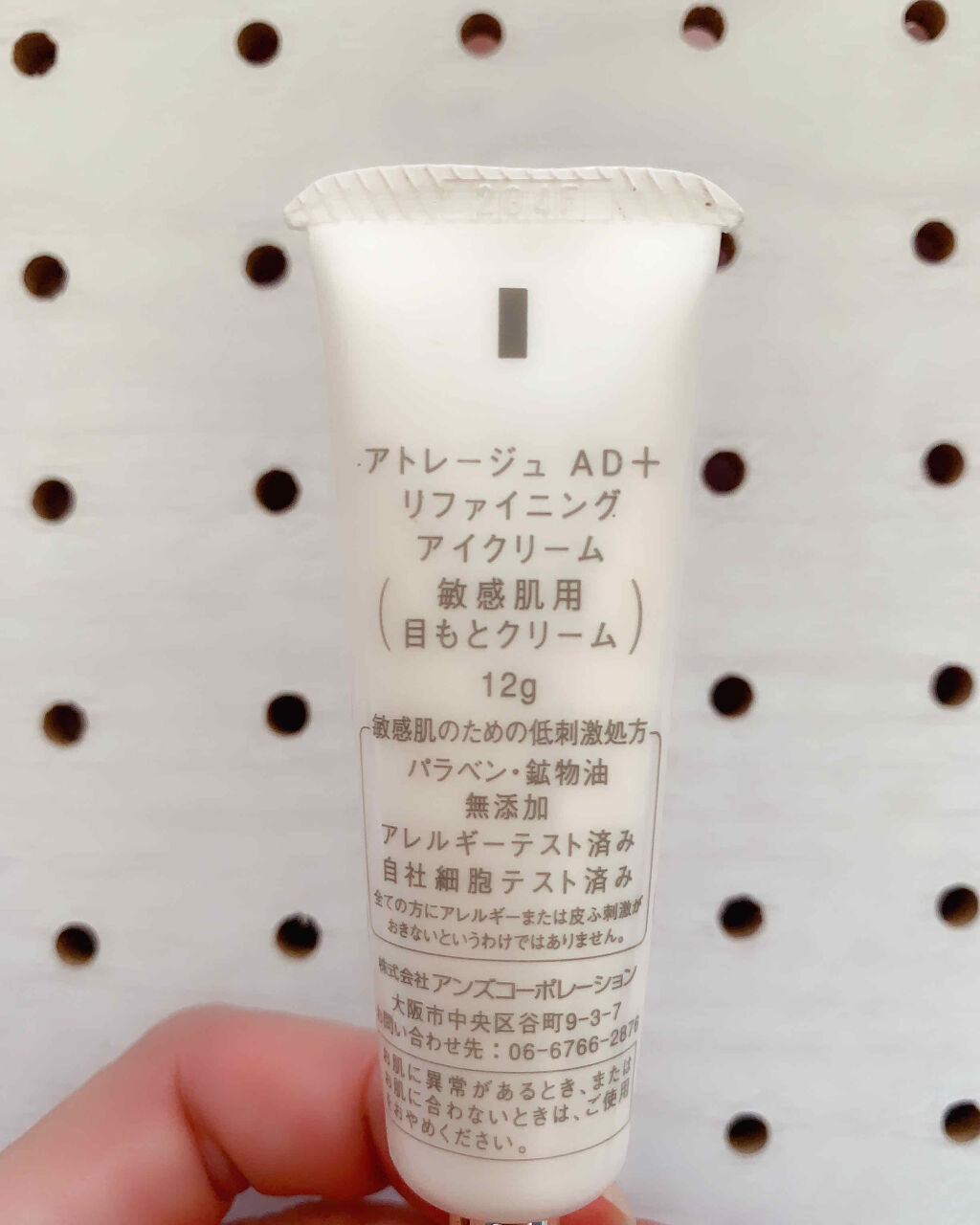 リファイニング アイクリーム/アトレージュ AD＋/アイケア・アイクリームを使ったクチコミ（2枚目）