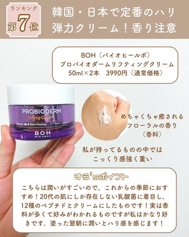 プロバイオダーム リフティング クリーム/BIOHEAL BOH/フェイスクリームを使ったクチコミ（3枚目）