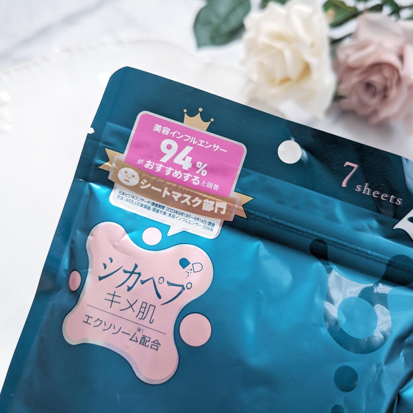 マデカEXセラムマスク/EXO LABO/シートマスク・パックを使ったクチコミ（2枚目）