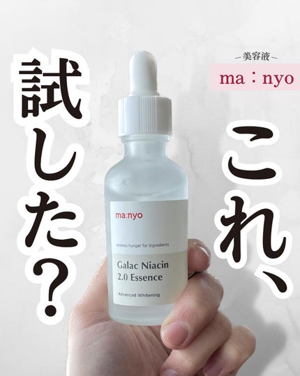 ガラクナイアシン2.0エッセンス/manyo/美容液を使ったクチコミ(1枚目)