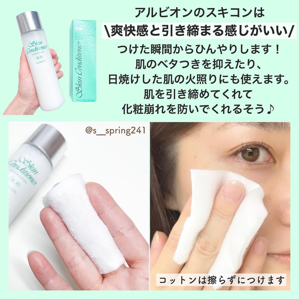 薬用スキンコンディショナーエッセンシャル N/ALBION/化粧水を使ったクチコミ(6枚目)