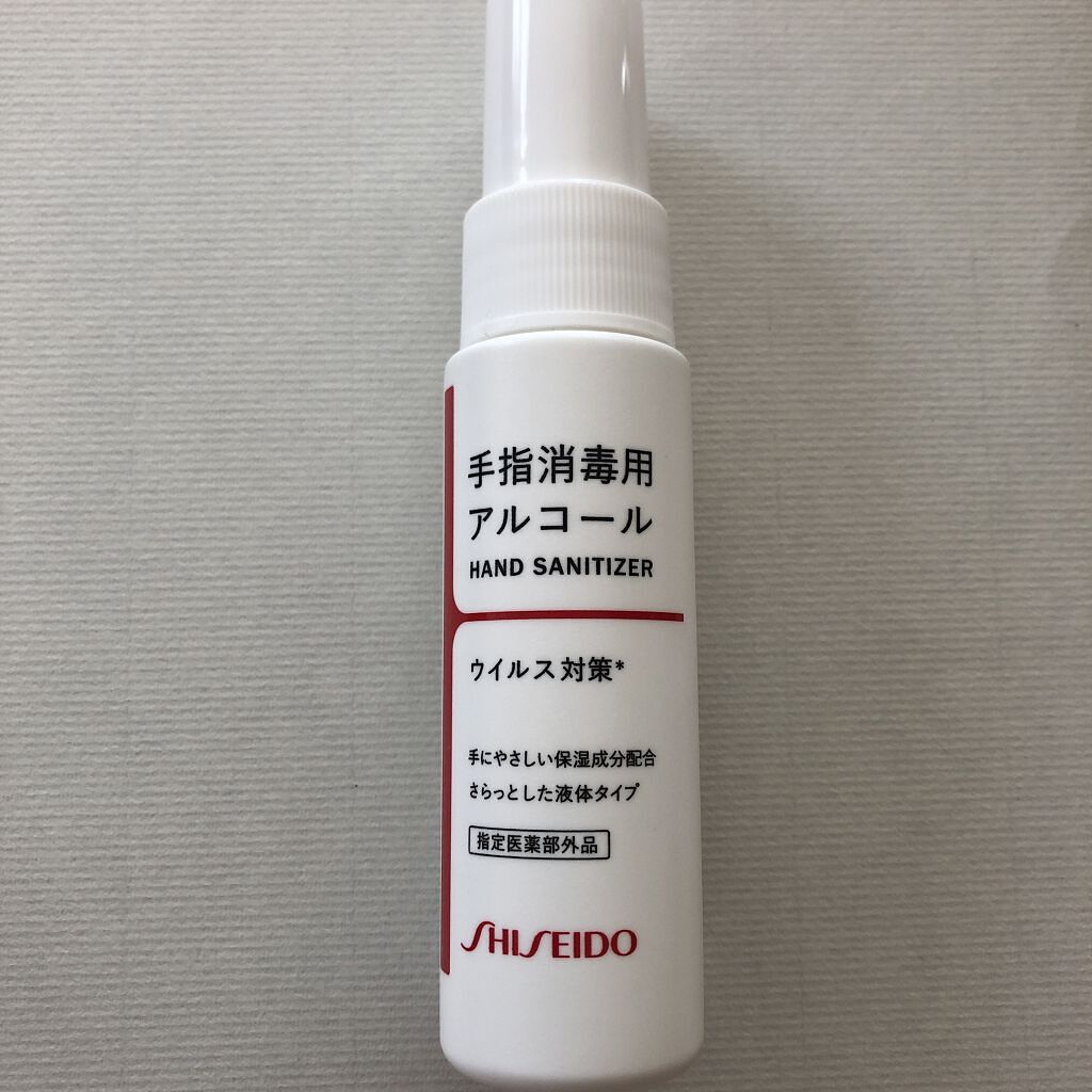 手指消毒用アルコール/SHISEIDO/その他を使ったクチコミ（3枚目）