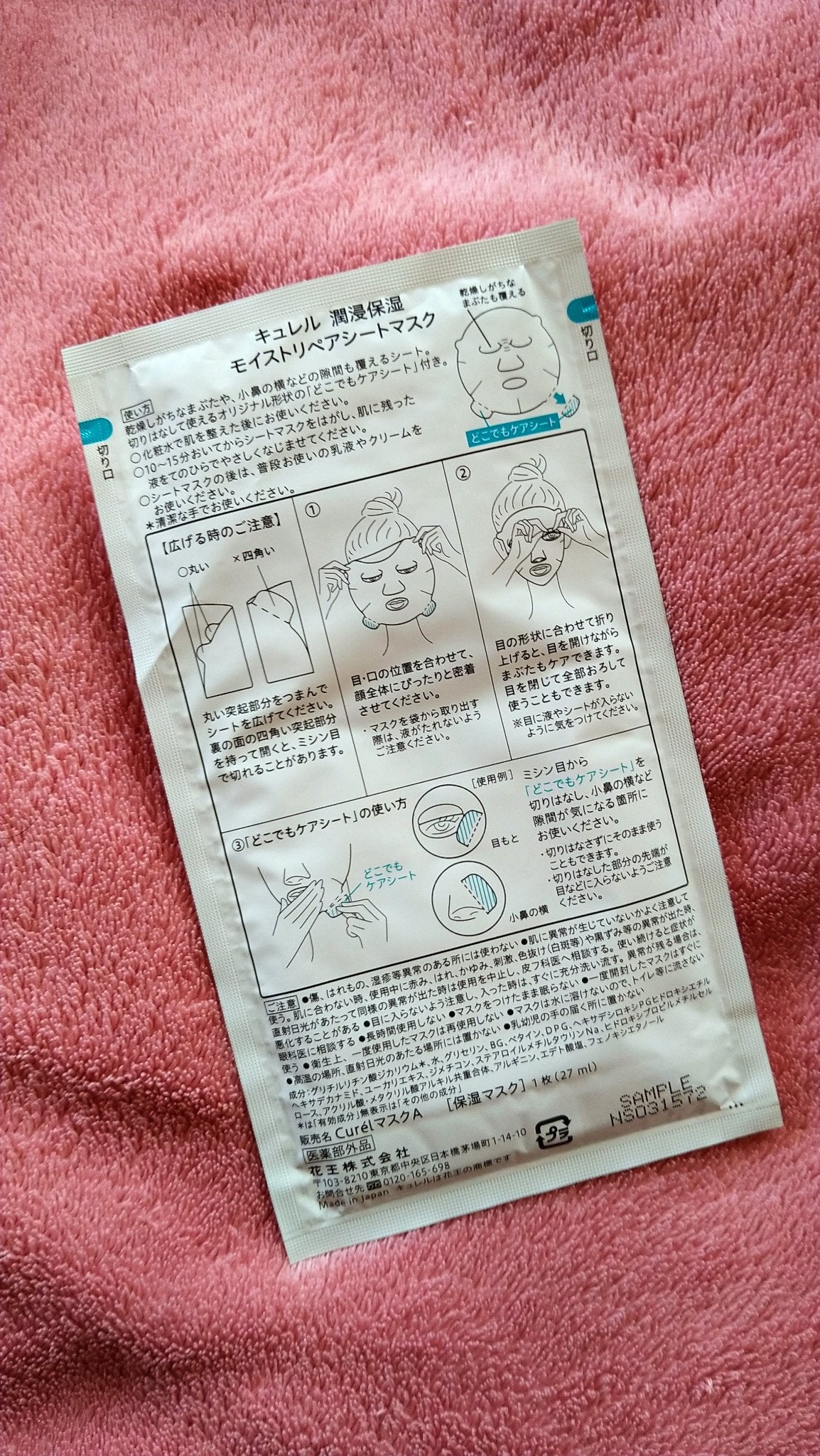 潤浸保湿 モイストリペアシートマスク/キュレル/シートマスク・パックを使ったクチコミ(4枚目)