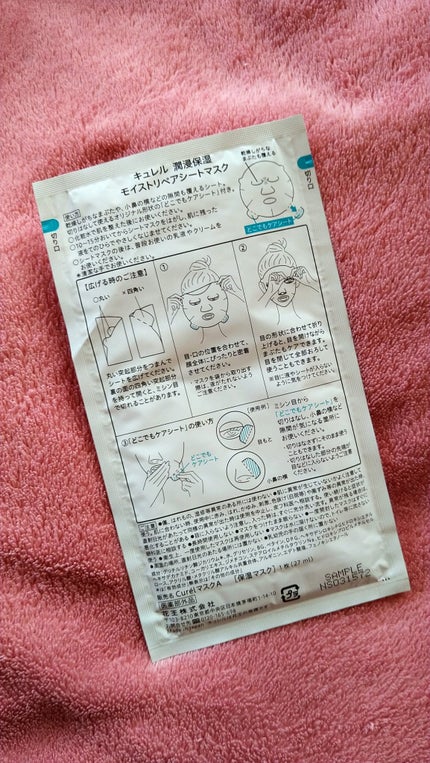 潤浸保湿 モイストリペアシートマスク/キュレル/シートマスク・パックを使ったクチコミ(4枚目)