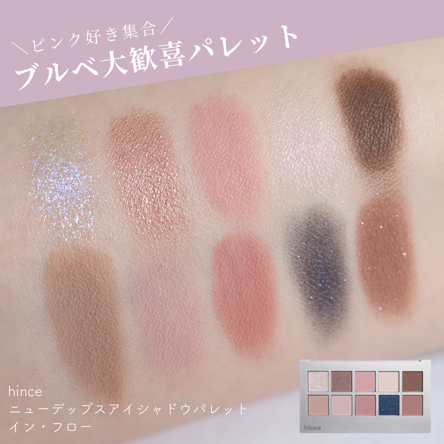 ニューデップスアイシャドウパレット/hince/アイシャドウパレットを使ったクチコミ(1枚目)