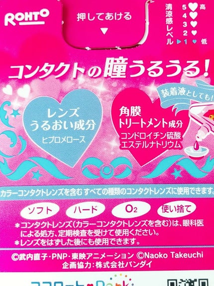 ロートリセコンタクトw(医薬品)/ロート製薬/その他を使ったクチコミ(4枚目)