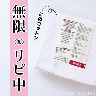 はがして使えるコットン/無印良品/コットンを使ったクチコミ（1枚目）