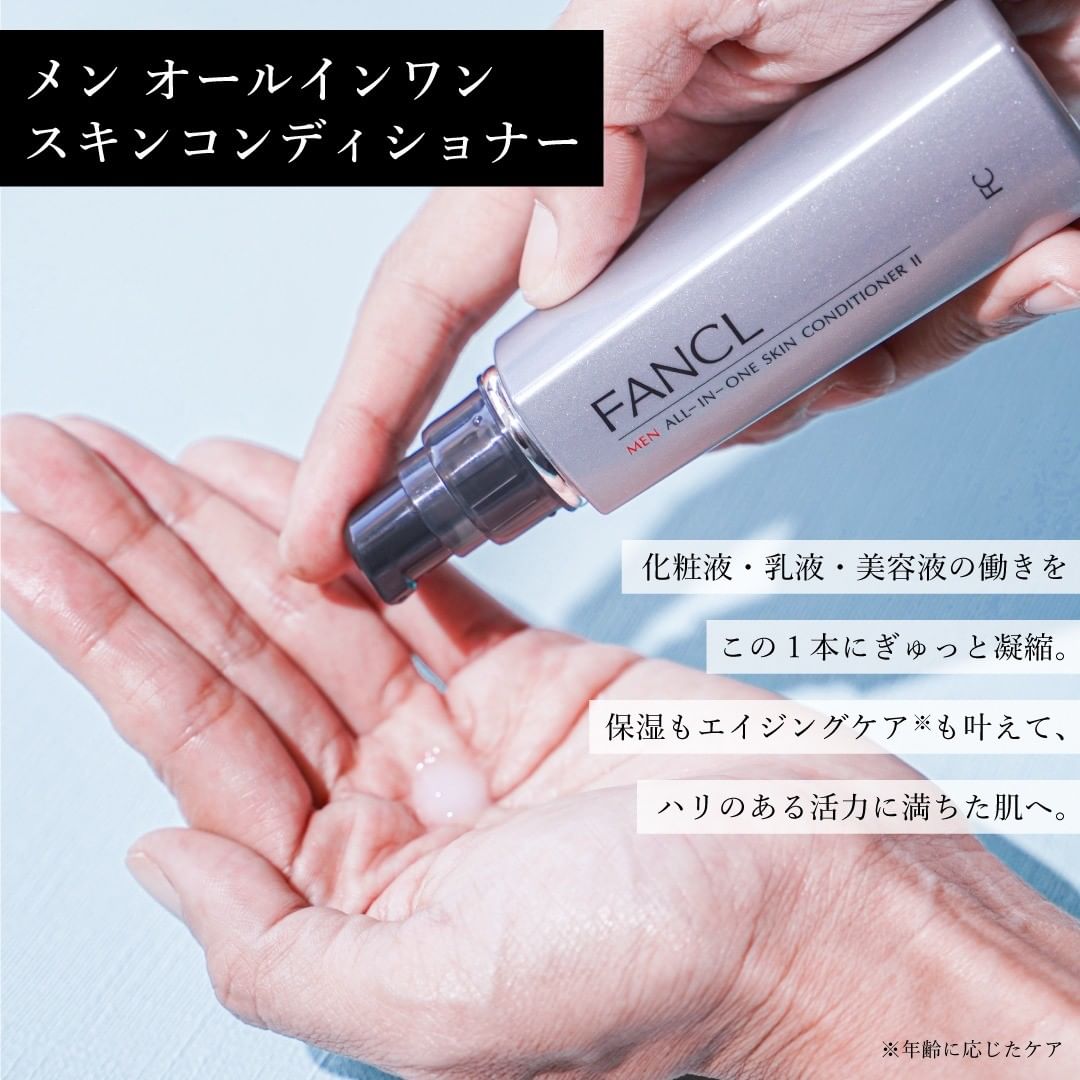 メン オールインワン スキンコンディショナーII しっとり/ファンケル/オールインワン化粧品を使ったクチコミ(1枚目)