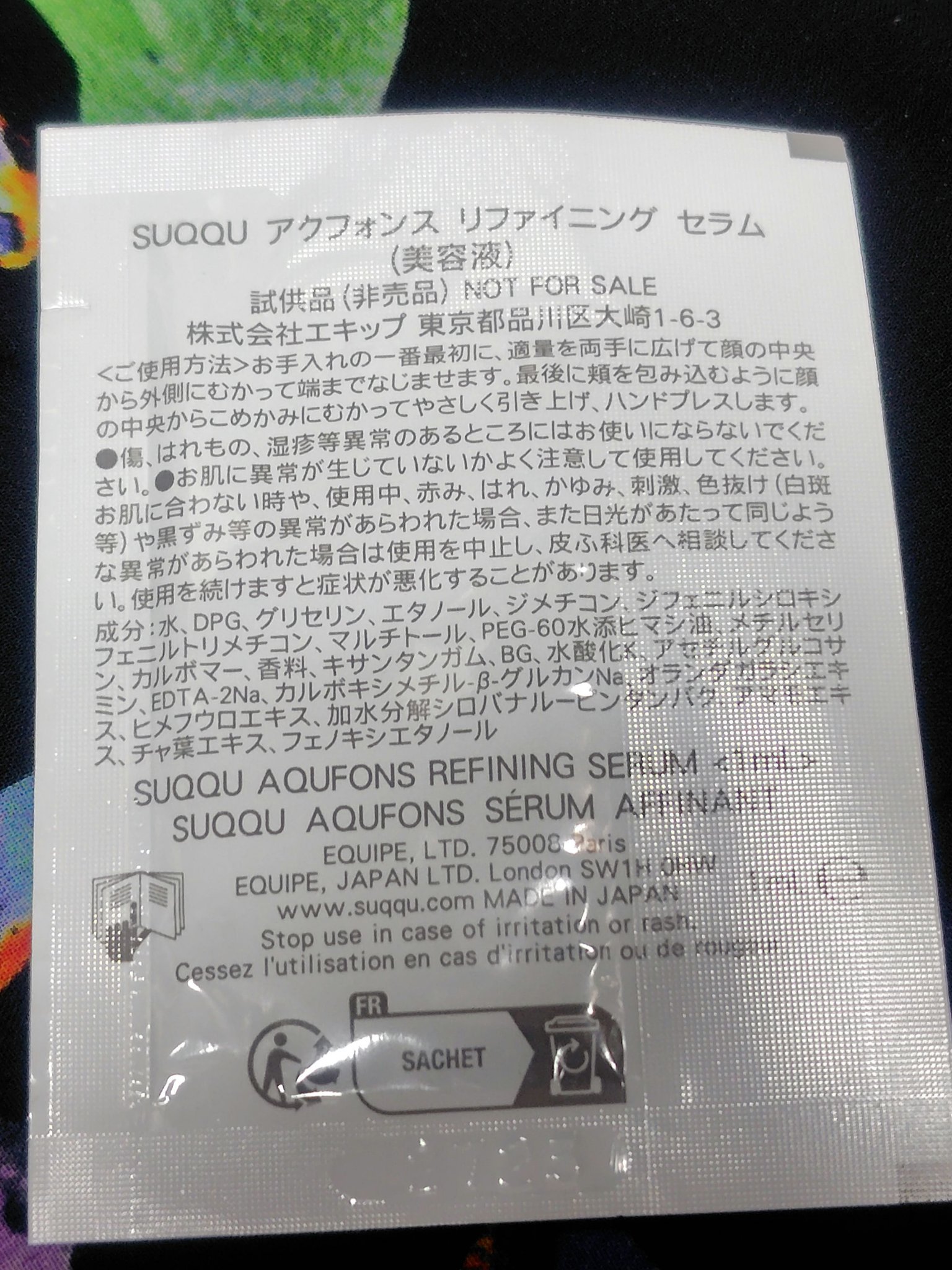 アクフォンス リファイニング セラム/SUQQU/美容液を使ったクチコミ（2枚目）