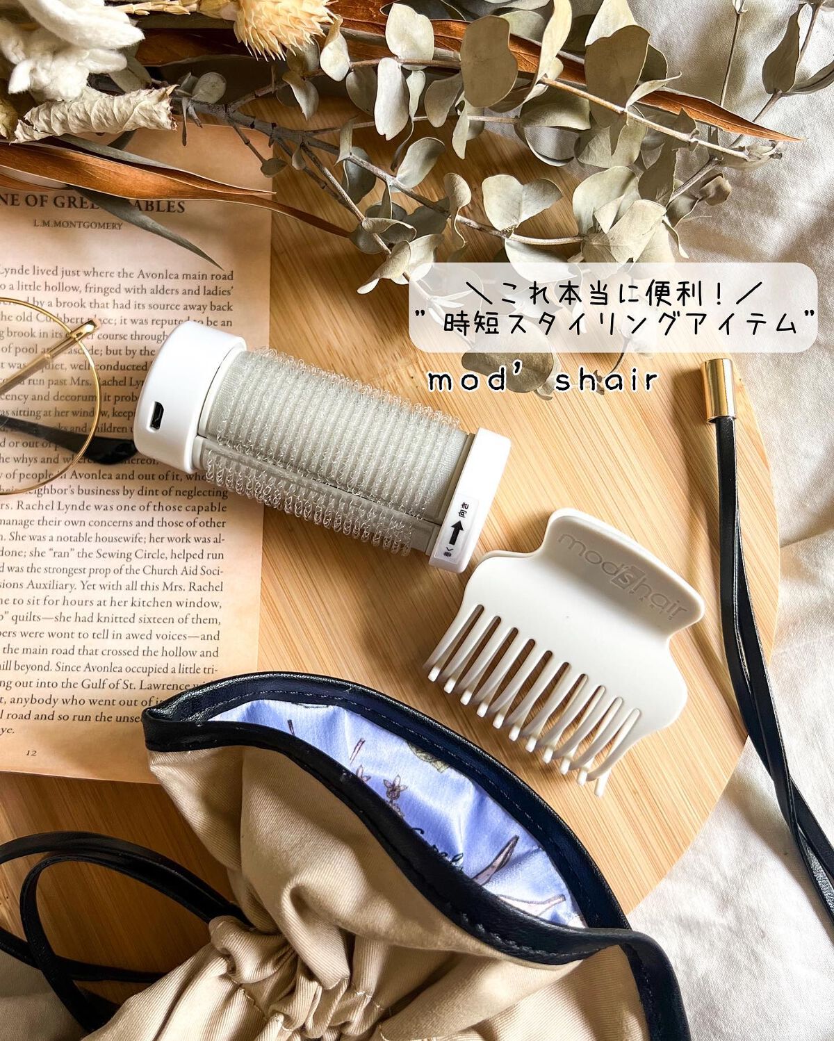 スタイリッシュ アジャストモバイルホットカーラー MHC-0140-W/mod's hair/カールアイロンを使ったクチコミ(1枚目)