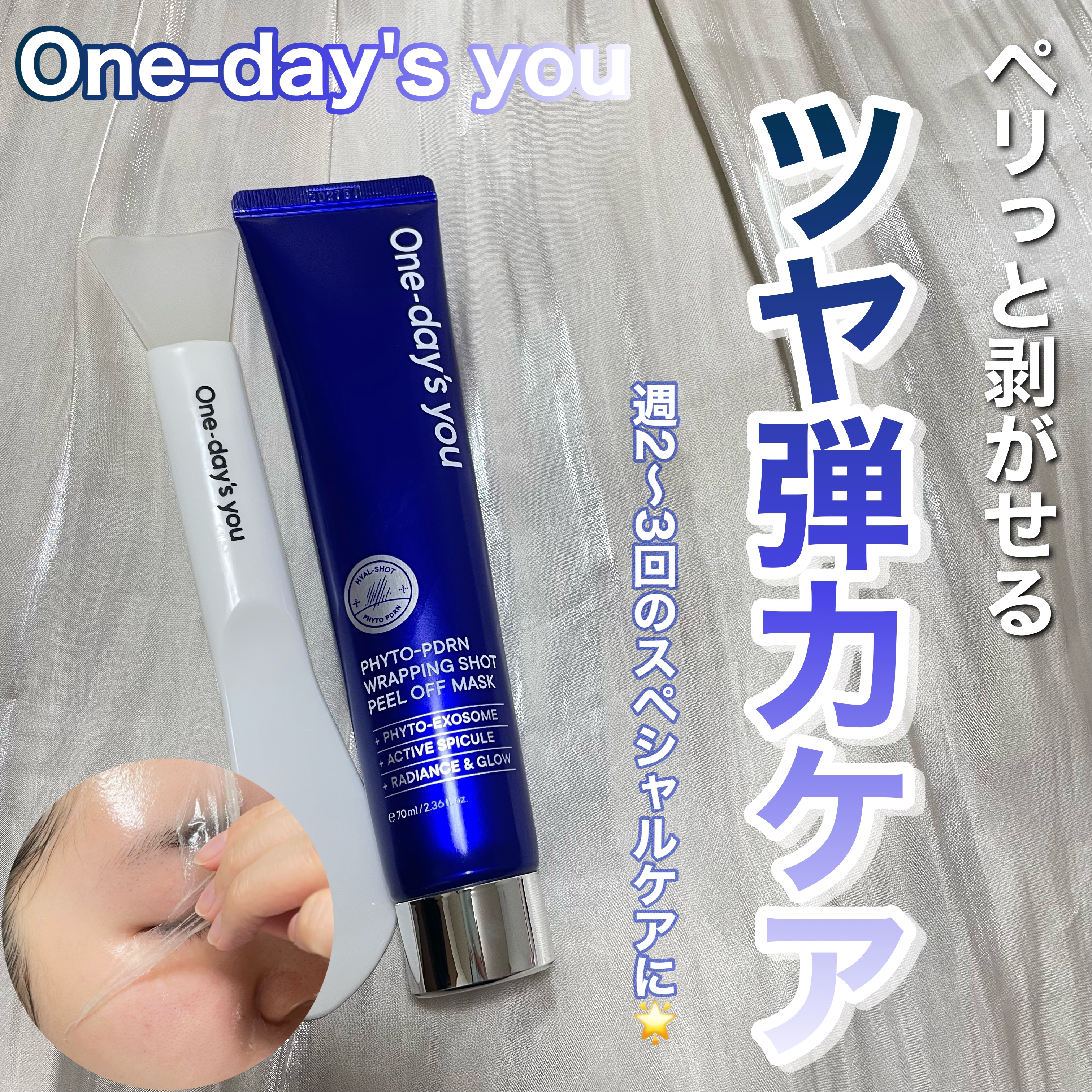 ピートピーディーアールエヌ ラッピングショット フィールオフマスク/One-day's you/シートマスク・パックを使ったクチコミ（1枚目）