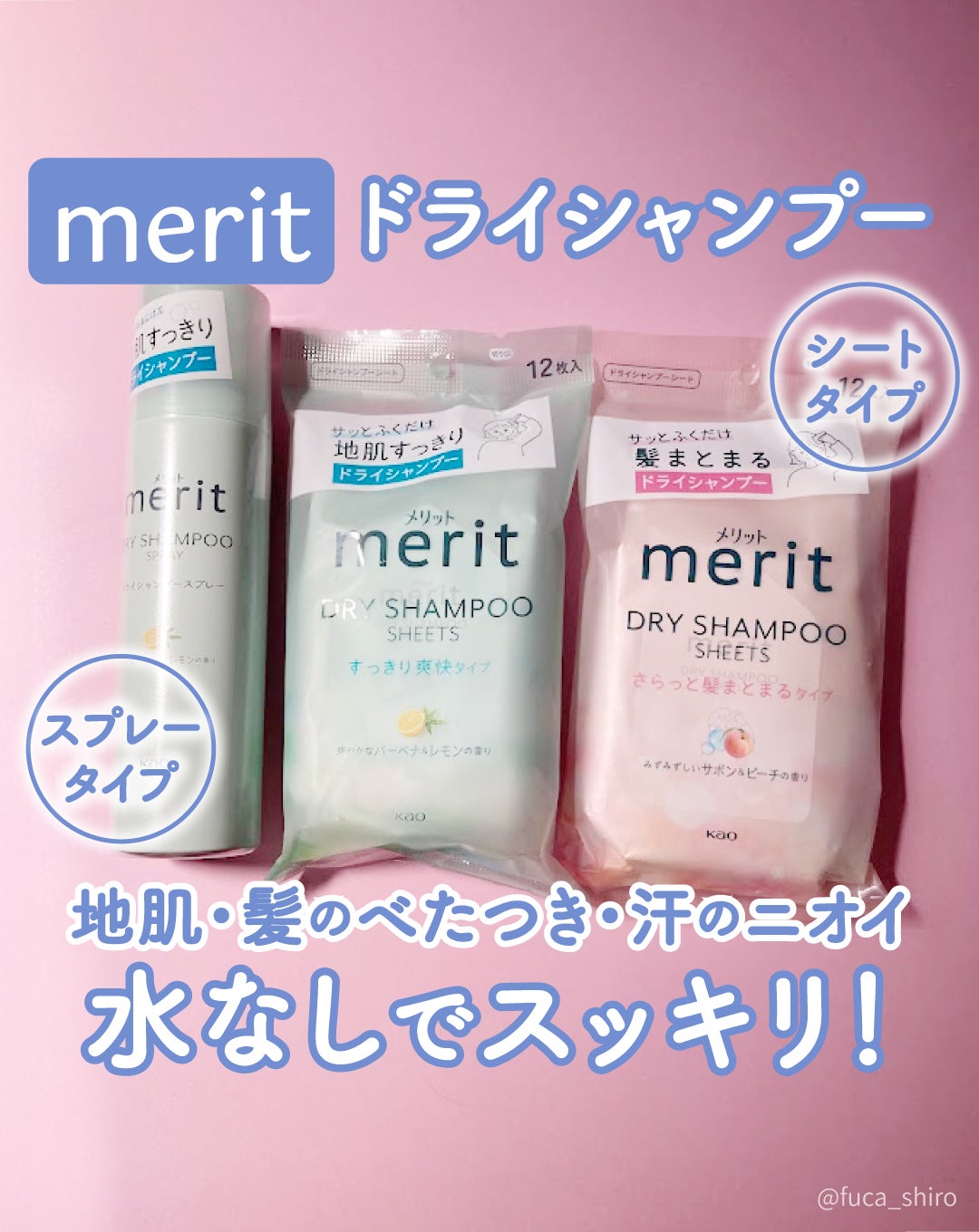 メリット ドライシャンプーシート すっきり爽快タイプ/メリット/ドライシャンプーを使ったクチコミ(1枚目)