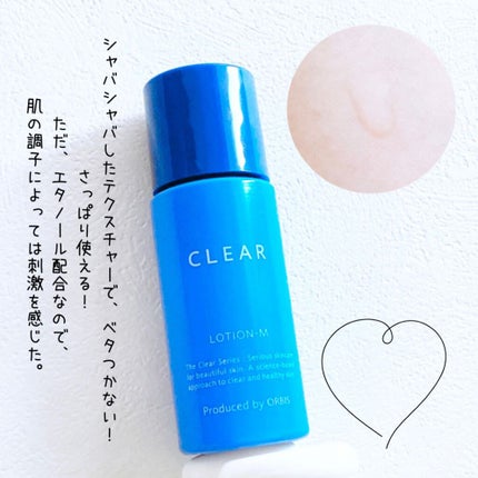 クリアトライアルセット M(しっとりタイプ)/オルビス/トライアルキットを使ったクチコミ(6枚目)