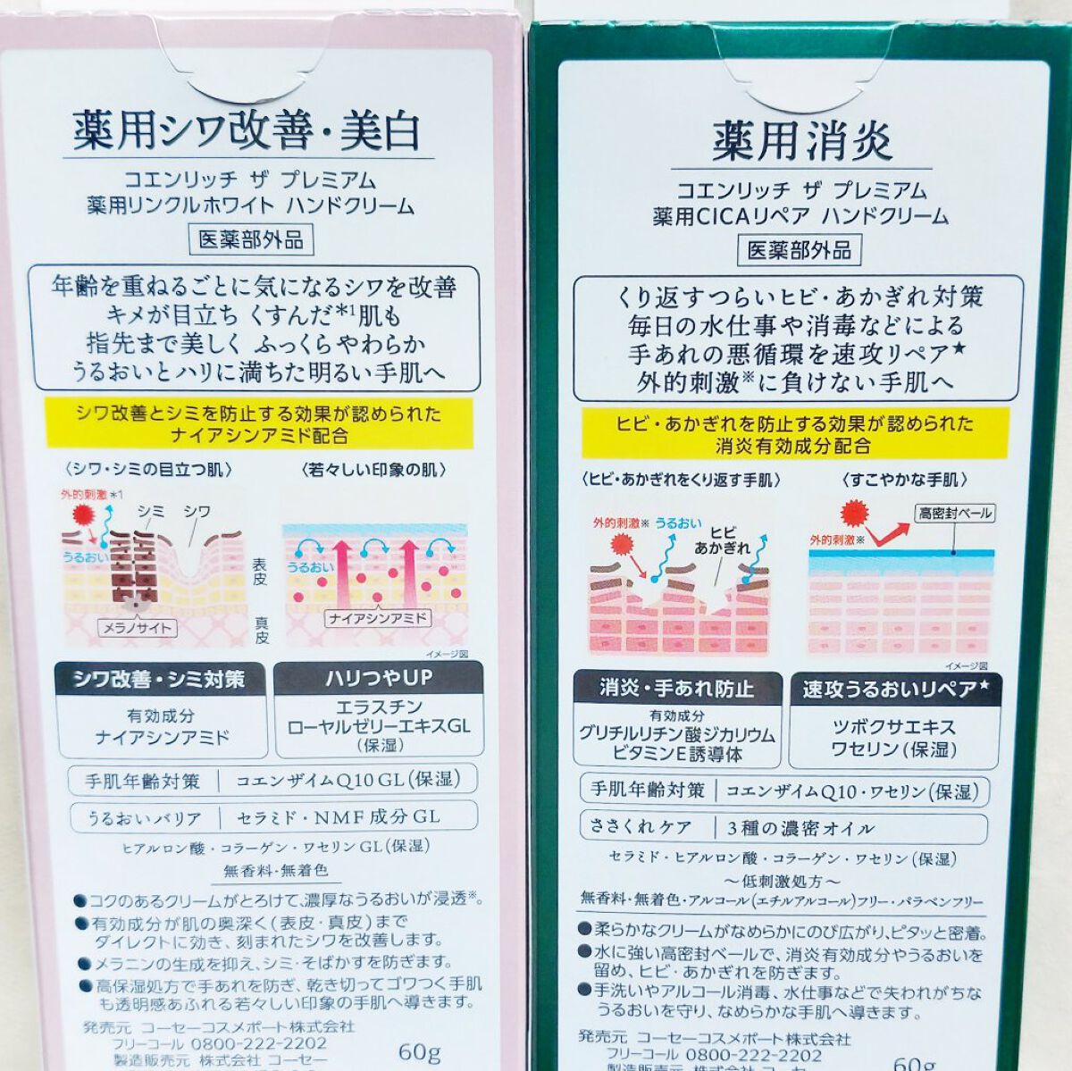 コエンリッチ ザ プレミアム 薬用CICAリペア ハンドクリーム/コエンリッチQ10/ハンドクリームを使ったクチコミ(3枚目)