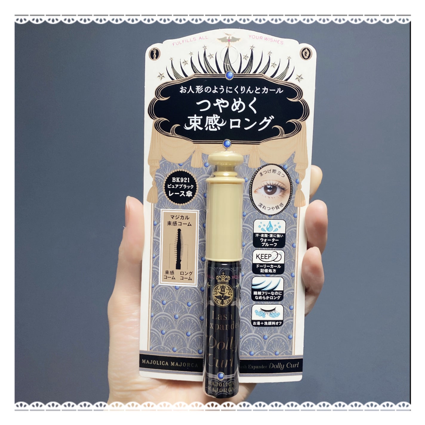 マジョリカ マジョルカ ラッシュエキスパンダー ドーリーカール/MAJOLICA MAJORCA/マスカラを使ったクチコミ(5枚目)