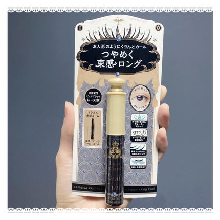 マジョリカ マジョルカ ラッシュエキスパンダー ドーリーカール/MAJOLICA MAJORCA/マスカラを使ったクチコミ(5枚目)