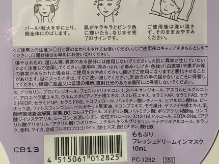 フレッシュドリームインマスク/ももぷり/シートマスク・パックを使ったクチコミ(2枚目)