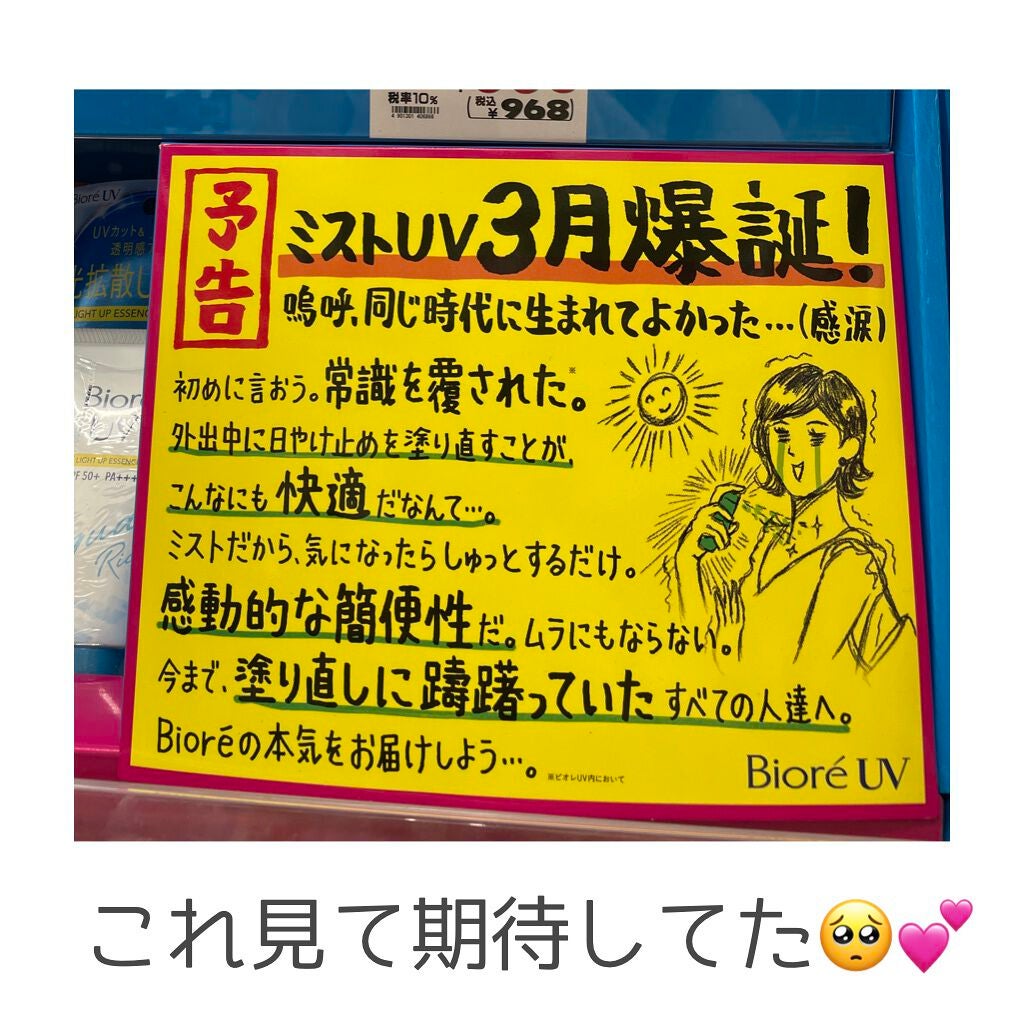 ビオレUV アクアリッチ アクアプロテクトミスト/ビオレ/日焼け止めミスト・スプレーを使ったクチコミ(1枚目)