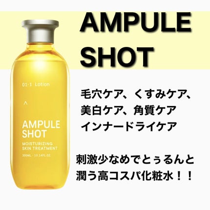 モイスチャーライジング スキントリートメント ローション/AMPULE SHOT/化粧水を使ったクチコミ(2枚目)