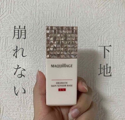 ドラマティックスキンセンサーベース EX/マキアージュ/化粧下地を使ったクチコミ(1枚目)