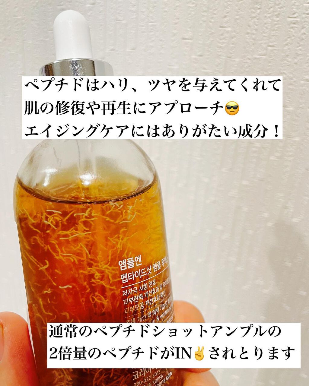 ペプチドショット(2X) 美容液/AMPLE:N/美容液を使ったクチコミ（3枚目）