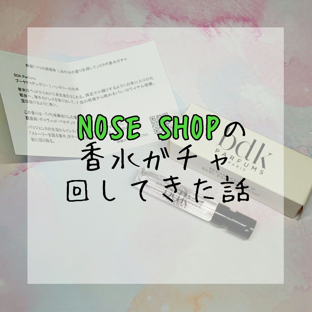 ð on LIPS ãðåå¿é²ðNOSESHOPã®éŠæ°Žã¬ãã£åããŠãã話ð©1æã®è©±ã«..ãïŒ1æç®ïŒ
