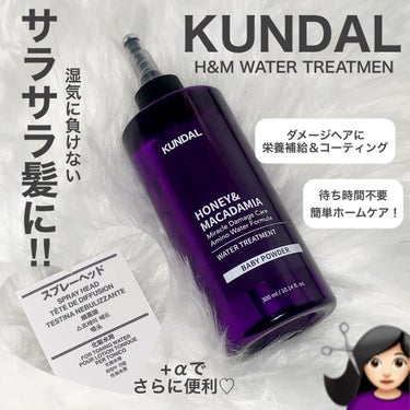 H&Mウォータートリートメント/KUNDAL/洗い流すヘアトリートメントを使ったクチコミ（1枚目）